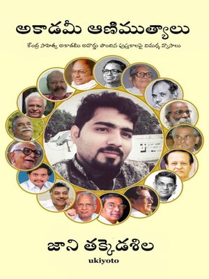 cover image of Akademi Aanimutyalu